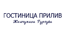 прол